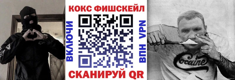 Cocaine Fish Scale  ОМГ ОМГ ТОР  Кизел  купить наркотики сайты 